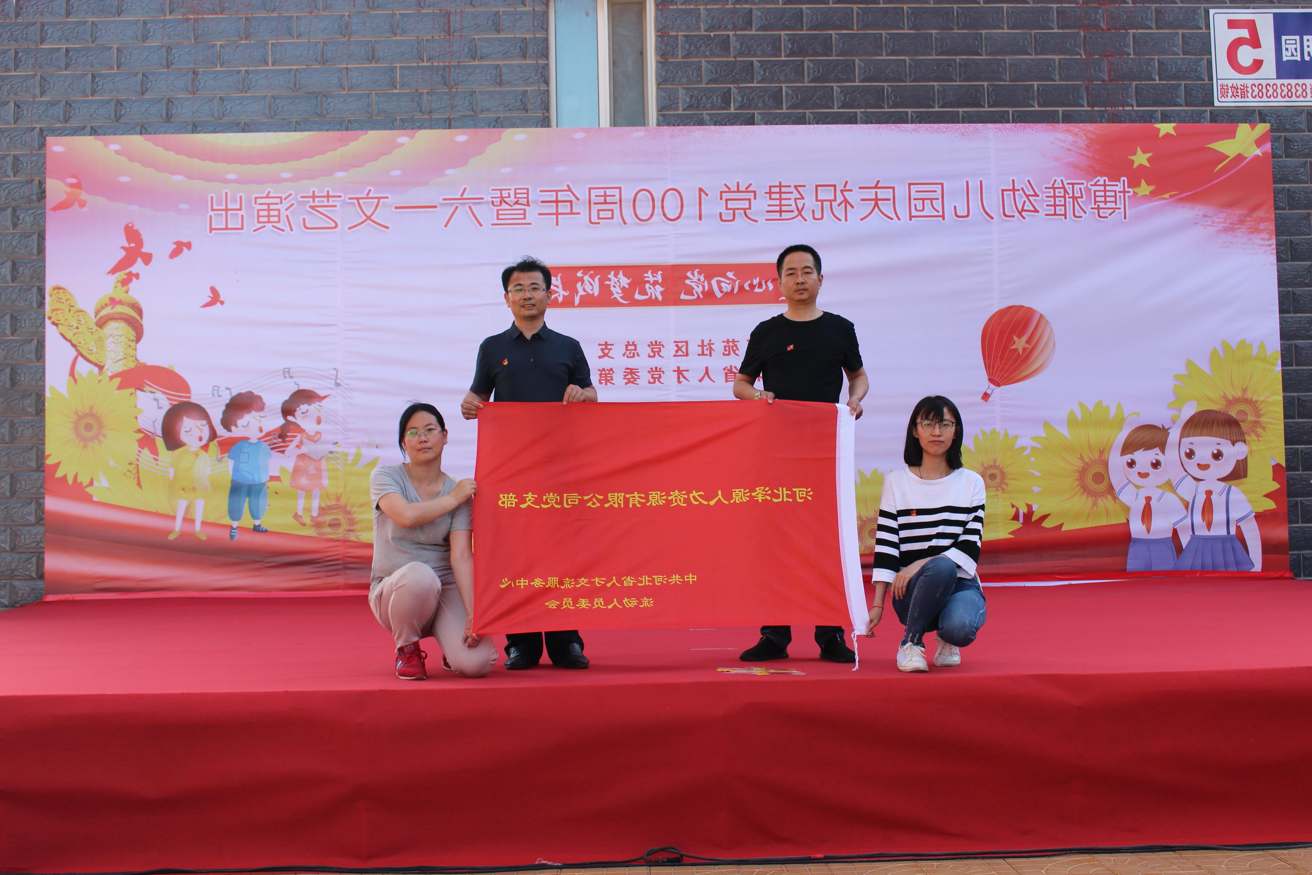 <a href='http://xoip.hyekids.com'>皇冠足球app登录入口</a>党支部庆祝建党100周年系列活动